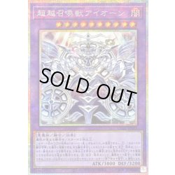 画像1: 〔状態B〕超越召喚獣アイオーン【プリズマティックシークレット】{CORI-JP033}《融合》