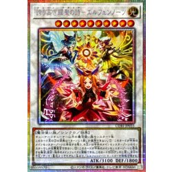 画像1: 誇り高き耀聖の詩エルフェンノーツ【プリズマティックシークレット】{CORI-JP035}《シンクロ》