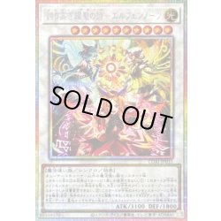 画像1: 〔状態A-〕誇り高き耀聖の詩エルフェンノーツ【プリズマティックシークレット】{CORI-JP035}《シンクロ》