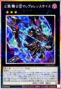 幻影騎士団マレヴォレンスサイス【プリズマティックシークレット】{CORI-JP037}《エクシーズ》
