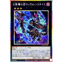 画像1: 幻影騎士団マレヴォレンスサイス【プリズマティックシークレット】{CORI-JP037}《エクシーズ》