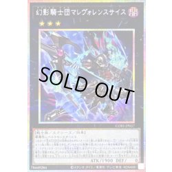 画像1: 〔状態A-〕幻影騎士団マレヴォレンスサイス【プリズマティックシークレット】{CORI-JP037}《エクシーズ》
