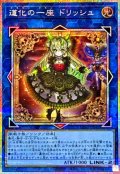 道化の一座ドリッシュ【プリズマティックシークレット】{CORI-JP042}《リンク》