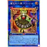 道化の一座ドリッシュ【プリズマティックシークレット】{CORI-JP042}《リンク》