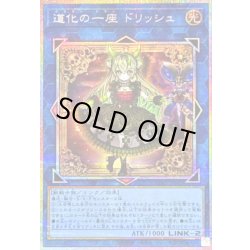 画像1: 〔状態B〕道化の一座ドリッシュ【プリズマティックシークレット】{CORI-JP042}《リンク》