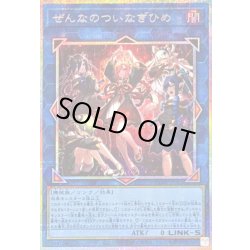 画像1: 〔状態B〕ぜんなのついなぎひめ【プリズマティックシークレット】{CORI-JP043}《リンク》