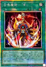 召喚魔術剣【プリズマティックシークレット】{CORI-JP053}《魔法》
