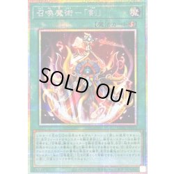 画像1: 〔状態B〕召喚魔術剣【プリズマティックシークレット】{CORI-JP053}《魔法》