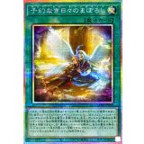 予幻なき日々のまぼろし【プリズマティックシークレット】{CORI-JP056}《魔法》