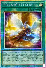予幻なき日々のまぼろし【プリズマティックシークレット】{CORI-JP056}《魔法》