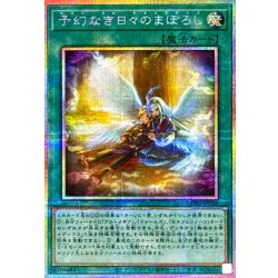 画像1: 予幻なき日々のまぼろし【プリズマティックシークレット】{CORI-JP056}《魔法》