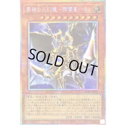 画像1: 〔状態B〕罪禍の三幻魔降雷皇ハモン【プリズマティックシークレット】{CORI-JP006}《モンスター》