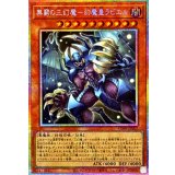 無窮の三幻魔幻魔皇ラビエル【プリズマティックシークレット】{CORI-JP007}《モンスター》