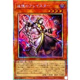 追憶のアレイスター【プリズマティックシークレット】{CORI-JP015}《モンスター》