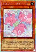 メルフィーラビィーズ【プリズマティックシークレット】{CORI-JP021}《モンスター》