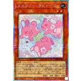 メルフィーラビィーズ【プリズマティックシークレット】{CORI-JP021}《モンスター》