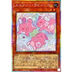 画像1: メルフィーラビィーズ【プリズマティックシークレット】{CORI-JP021}《モンスター》