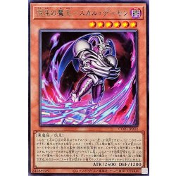 画像1: 混沌の魔王スカルデーモン【レア】{CORI-JP002}《モンスター》