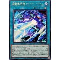 超電導閃輝プラズマブラスト【レア】{CORI-JP063}《魔法》