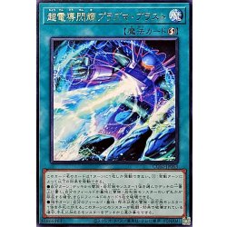 画像1: 超電導閃輝プラズマブラスト【レア】{CORI-JP063}《魔法》