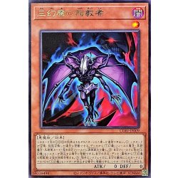 画像1: 三幻魔の殉教者【レア】{CORI-JP009}《モンスター》