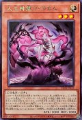 人工神霊ヴィラカム【レア】{CORI-JP017}《モンスター》