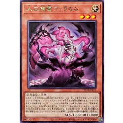 画像1: 人工神霊ヴィラカム【レア】{CORI-JP017}《モンスター》