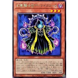 画像1: 幻影騎士団ディケイクローク【レア】{CORI-JP018}《モンスター》