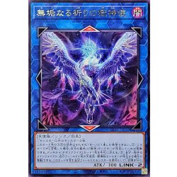 画像1: 無垢なる祈りの獄神使【レア】{CORI-JP039}《リンク》