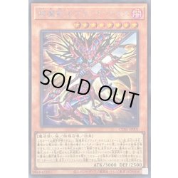 画像1: 〔状態A-〕超魔剣士ブラックカオス【シークレット】{CORI-JP001}《モンスター》