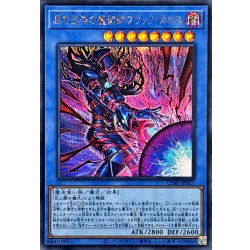 画像1: 黒き混沌の魔術師ブラックカオス【シークレット】{CORI-JP027}《儀式》