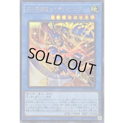 画像1: 〔状態A-〕光と闇の戦士カオスソルジャー【シークレット】{CORI-JP028}《儀式》