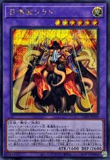召喚獣ソラト【シークレット】{CORI-JP030}《融合》