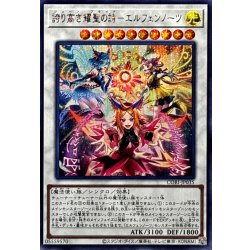 画像1: 誇り高き耀聖の詩エルフェンノーツ【シークレット】{CORI-JP035}《シンクロ》