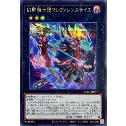 画像1: 幻影騎士団マレヴォレンスサイス【シークレット】{CORI-JP037}《エクシーズ》