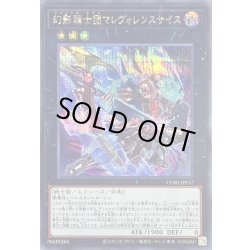 画像1: 〔状態B〕幻影騎士団マレヴォレンスサイス【シークレット】{CORI-JP037}《エクシーズ》