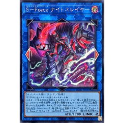画像1: SForceナイトスレイヤー【シークレット】{CORI-JP040}《リンク》