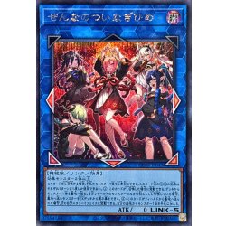 画像1: ぜんなのついなぎひめ【シークレット】{CORI-JP043}《リンク》