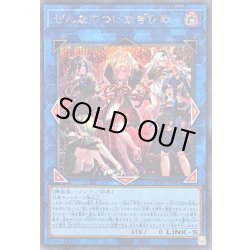 画像1: 〔状態B〕ぜんなのついなぎひめ【シークレット】{CORI-JP043}《リンク》