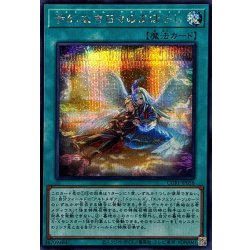 画像1: 予幻なき日々のまぼろし【シークレット】{CORI-JP056}《魔法》