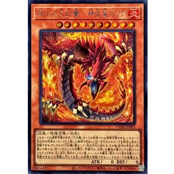 画像1: 劫火の三幻魔神炎皇ウリア【シークレット】{CORI-JP005}《モンスター》