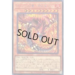 画像1: 〔状態A-〕劫火の三幻魔神炎皇ウリア【シークレット】{CORI-JP005}《モンスター》