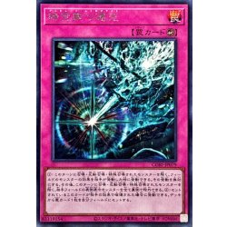 画像1: 時空穿つ遡光【シークレット】{CORI-JP079}《罠》