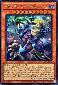 〔状態A-〕無窮の三幻魔幻魔皇ラビエル【シークレット】{CORI-JP007}《モンスター》