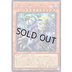 画像1: 〔状態A-〕無窮の三幻魔幻魔皇ラビエル【シークレット】{CORI-JP007}《モンスター》
