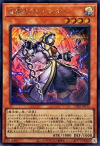 〔状態A-〕追憶のアレイスター【シークレット】{CORI-JP015}《モンスター》