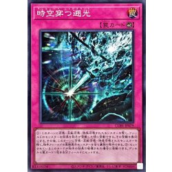 画像1: 時空穿つ遡光【スーパー】{CORI-JP079}《罠》