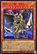 罪禍の三幻魔降雷皇ハモン【スーパー】{CORI-JP006}《モンスター》