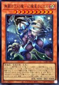 無窮の三幻魔幻魔皇ラビエル【スーパー】{CORI-JP007}《モンスター》