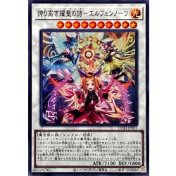 画像1: 誇り高き耀聖の詩エルフェンノーツ【スーパー】{CORI-JP035}《シンクロ》